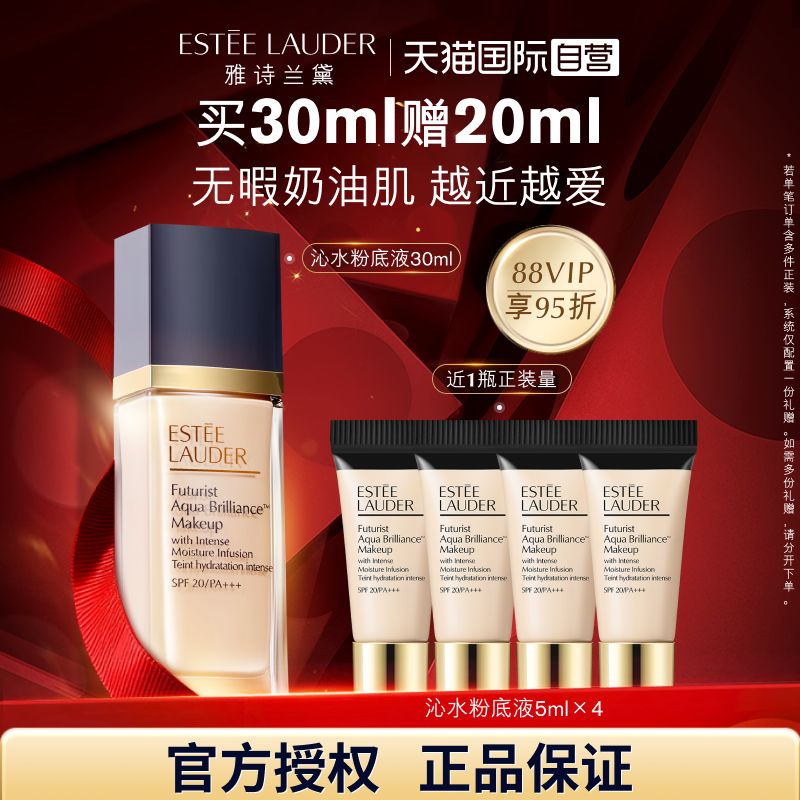 雅诗兰黛沁水粉底液保湿滋润遮瑕