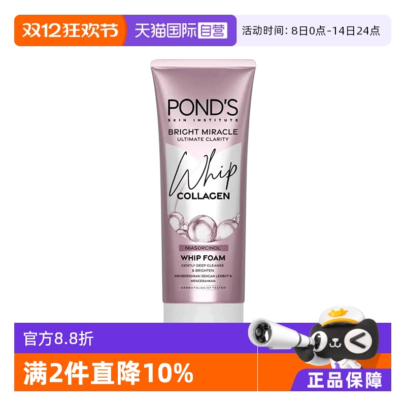 【自营】旁氏亮白奇迹泡沫洗面奶100g 胶原蛋白亮白