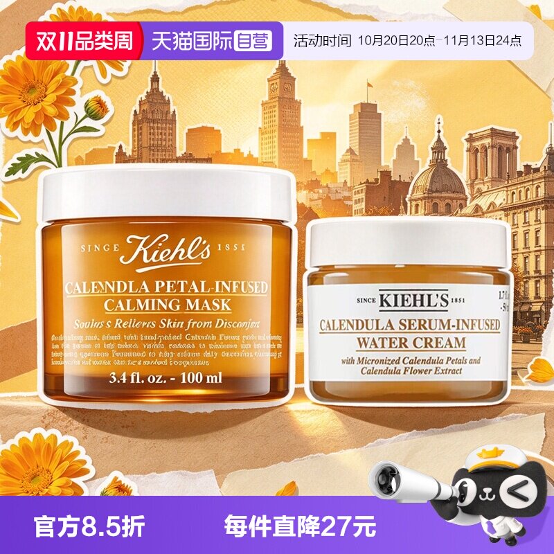 【自营】Kiehl＇s/科颜氏金盏花舒缓保湿涂抹面膜面霜爆水霜套装