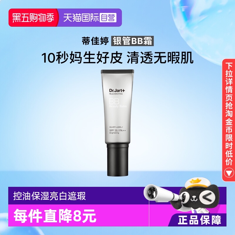 蒂佳婷BB霜隔离防晒遮瑕40ml