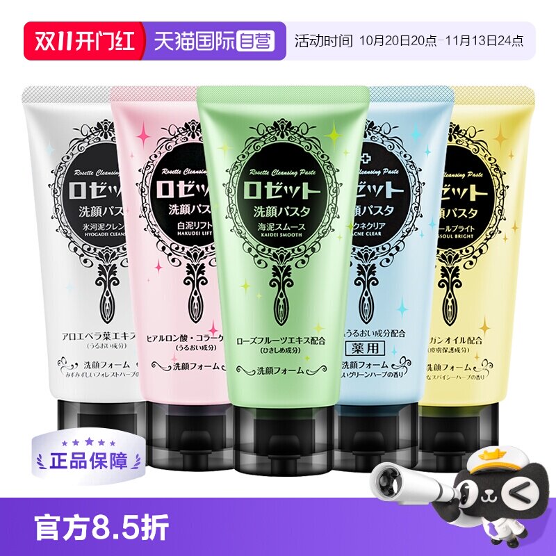 【自营】Rosette/露姬婷海泥洁面系列深层清洁毛孔男女适用洗面奶