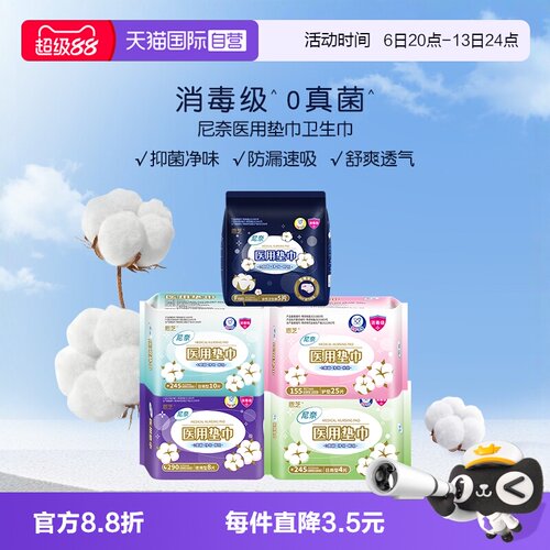 恩芝医护级净味医用卫生巾