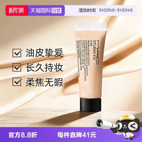 【自营】MAC/魅可2.0无瑕定制粉底液N12/N18油皮控油持妆雾面小样