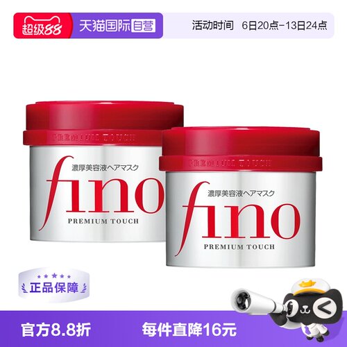 直营日本fino红罐浸透发膜干枯