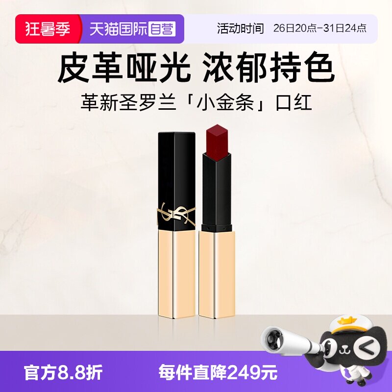 【自营】YSL/圣罗兰小金条口红1966/314裸色哑光唇膏女节日礼物
