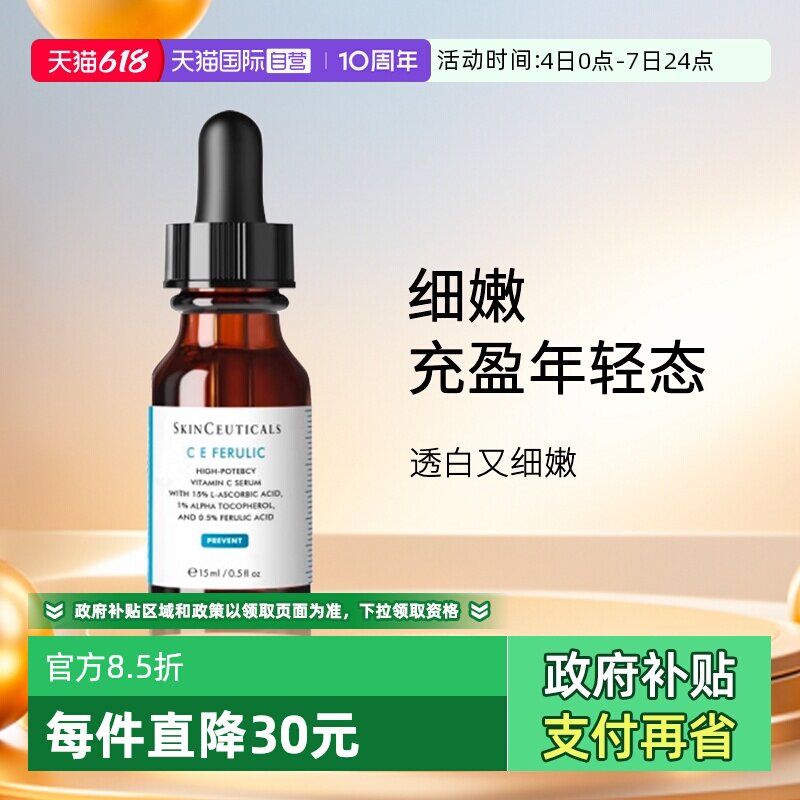 【自营】修丽可维生素CE复合焕颜精华液15ml