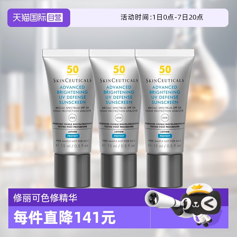 【自营】修丽可小银伞防晒15ml*3 臻彩焕亮精华防晒乳旅行装小样