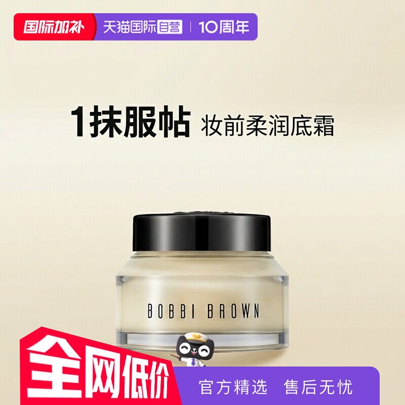 【自营】BOBBI BROWN/芭比波朗妆前柔润底霜 橘子面霜 100ml