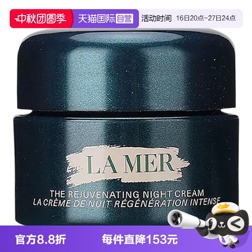 【自营】LA MER/海蓝之谜海蓝之谜紧致焕颜精华晚霜 7ml