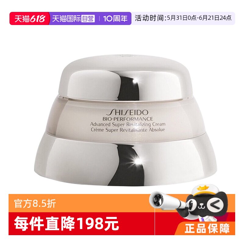 【自营】资生堂百优精纯乳霜面霜50ml/75ml补水秋冬保湿提拉紧致