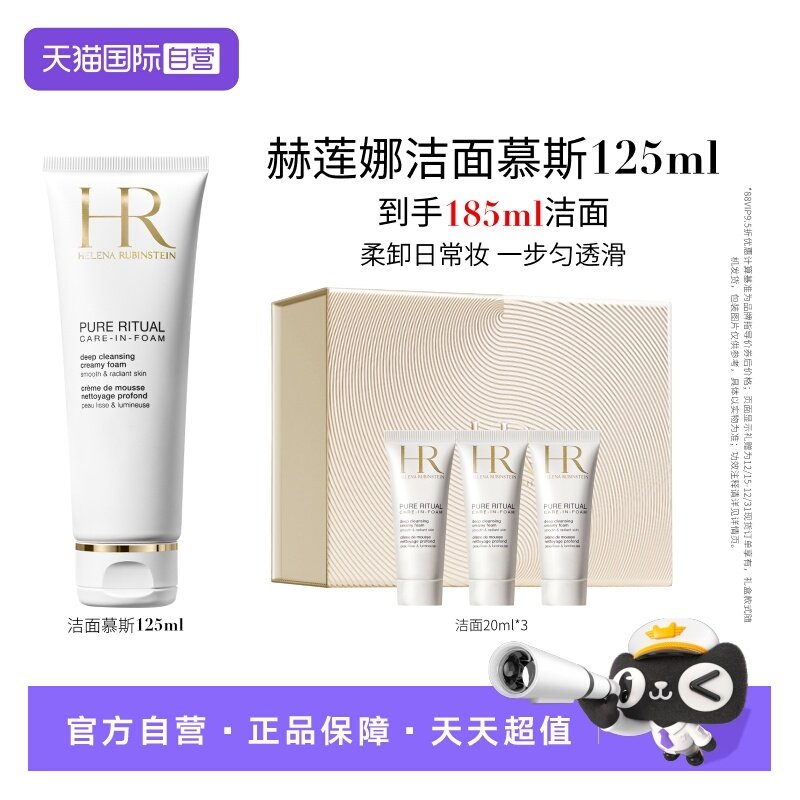 HR赫莲娜洁面泡沫清洁卸妆洗面奶