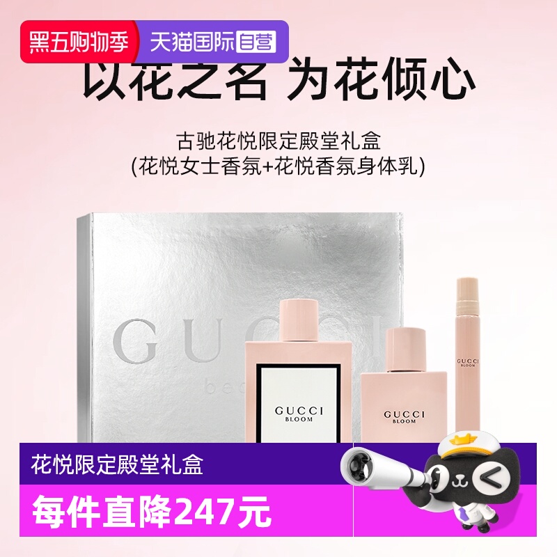 古驰花悦系列女士香水身体乳礼盒