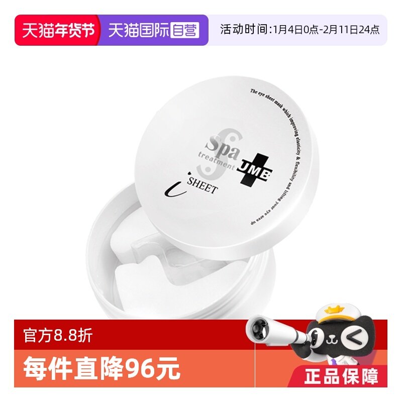 【自营】spa treatmentUMB白蛇毒眼膜60枚 淡化保湿紧致眼膜贴