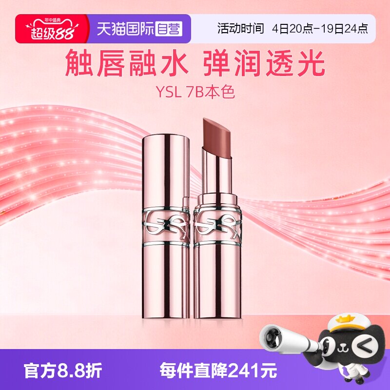 YSL/圣罗兰唇膏口红#5B送女友