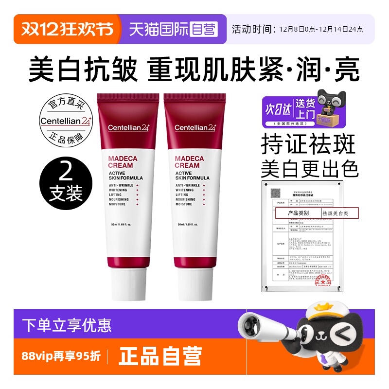 森特莲马达加美白抗皱面霜