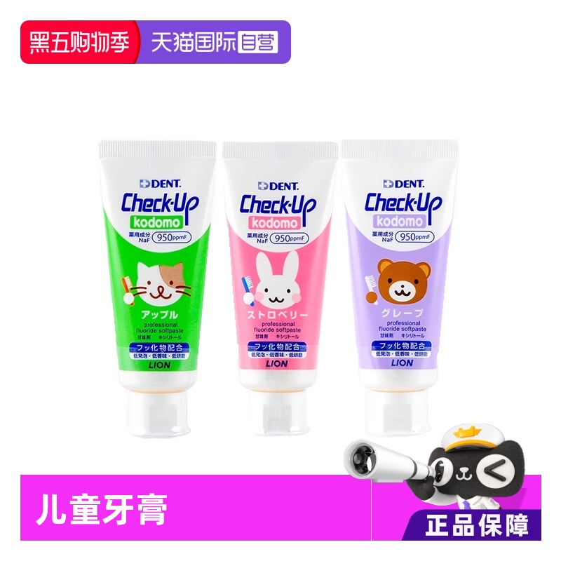 【自营】狮王 Dent齿科级儿童防蛀牙膏 草莓味/葡萄味/苹果味 60g