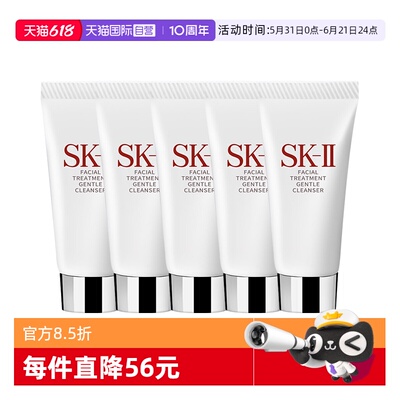 【自营】SK-IIsk2温和护肤洁面膏洗面奶20g*5清洁保湿不紧绷
