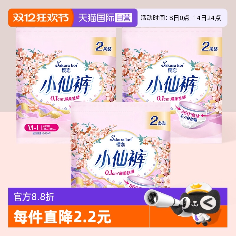 樱恋安睡裤小仙裤6片装