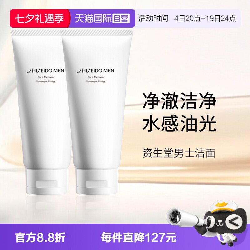 【自营】Shiseido/资生堂男士洁面125ml*2  男士泡沫洗面奶