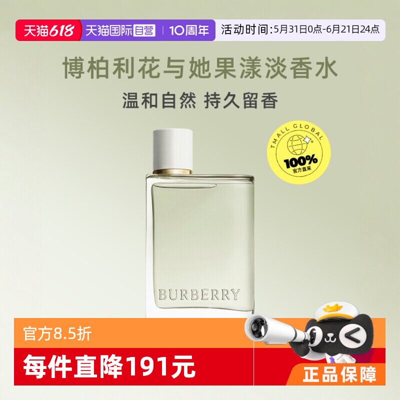 博柏利花与她果漾青提软糖淡香水