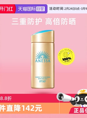 【自营】ANESSA/安热沙安耐晒小金瓶防晒霜90ml防水防汗SPF50男女