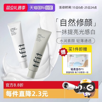 【自营】TFIT素颜霜补水懒人霜裸妆保湿提亮脸部身体男士面霜100g