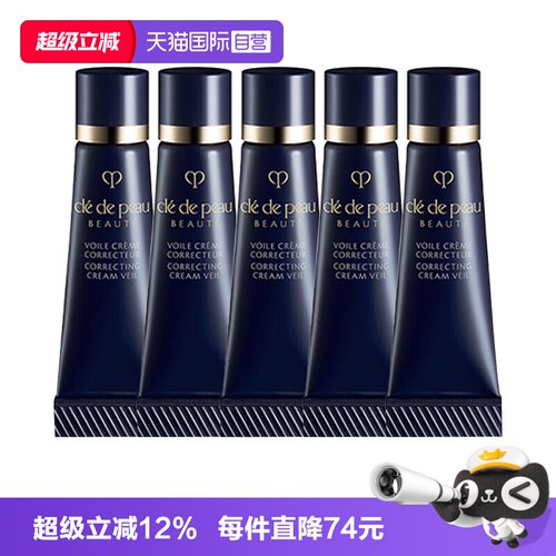 【自营】CPB/肌肤之钥光凝润采妆前霜3ml*5长管隔离服帖防晒打底