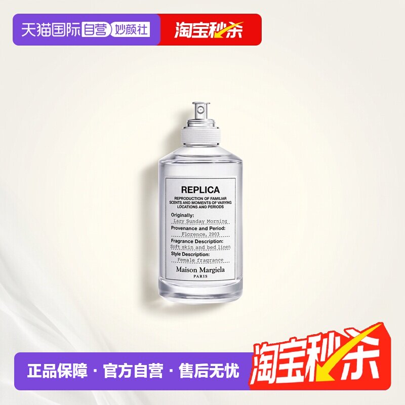 【自营】【情人节礼物】梅森马吉拉淡香水100ml香薰花园玫瑰生日
