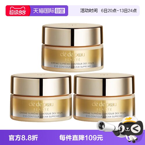 【自营】CPB/肌肤之钥4D精雕眼霜紧致御纹精华眼霜2ml*3眼部修护