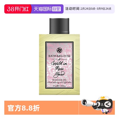 自营按摩油BATH&BLOOM