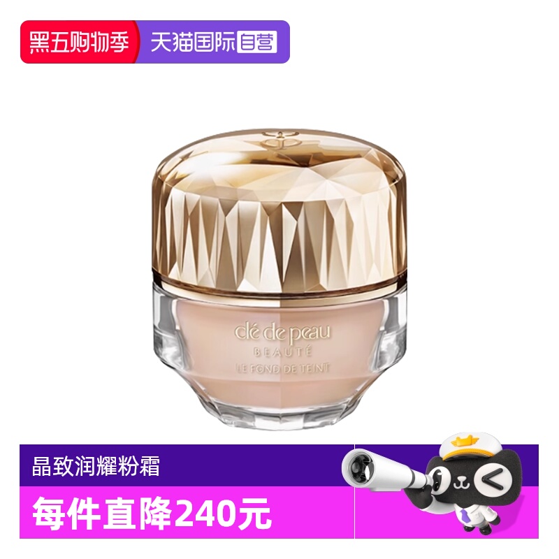 【自营】CPB/肌肤之钥晶致润耀粉霜 28ml 晶钻粉霜