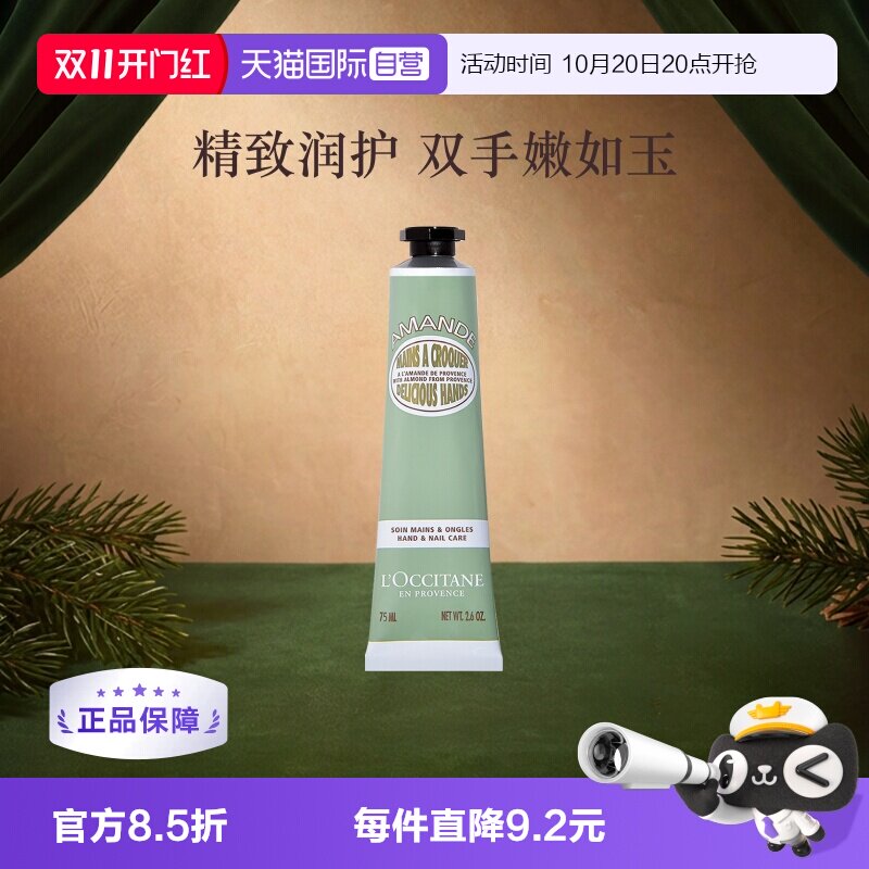 【自营】欧舒丹滋润手部甜扁桃75ml护手霜【下拉淘金币优惠】