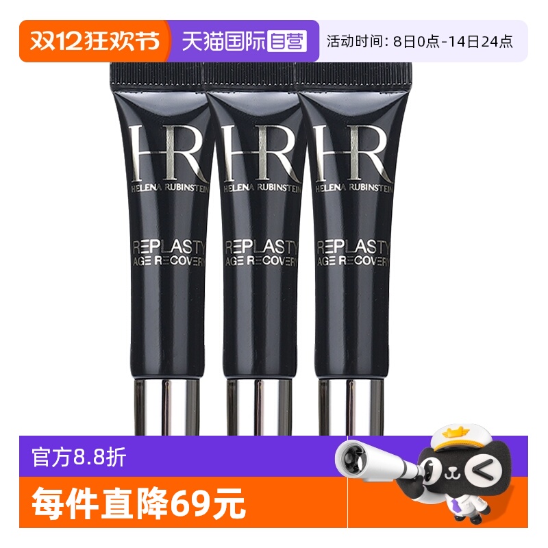 【自营】HR/赫莲娜黑绷带眼霜5ml*3活颜修护眼霜