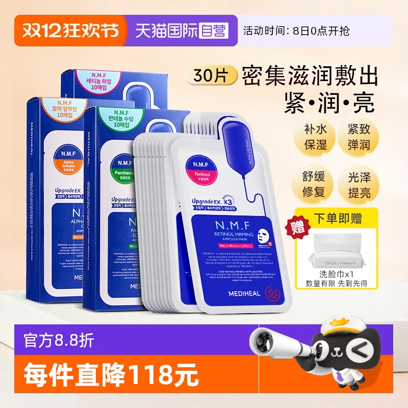 补水保湿面膜MEDIHEAL美迪惠尔