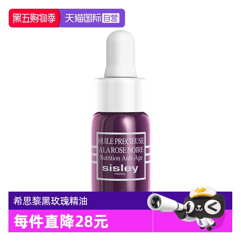 【自营】Sisley/希思黎黑玫瑰珍宠滋养精华油3ml