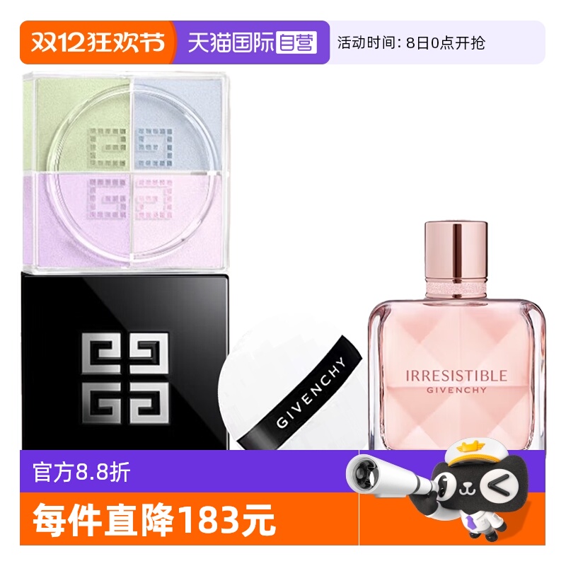 【自营】Givenchy/纪梵希四宫格散粉倾城香氛香水套装送圣诞礼物