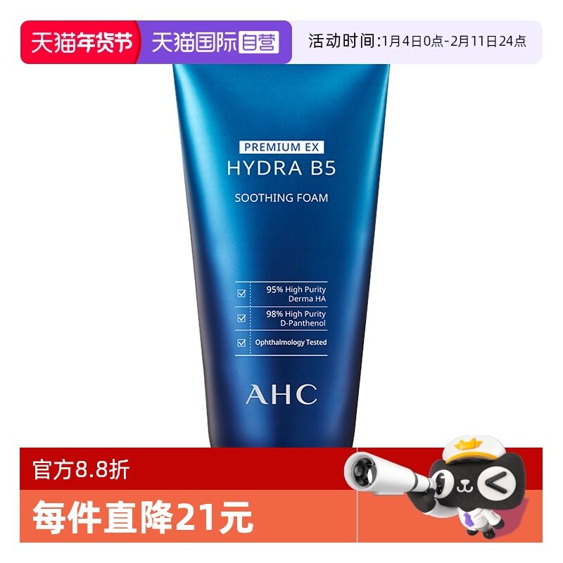 【自营】AHC玻尿酸B5洗面奶蓝啵啵180ml清洁泡沫洁面保湿韩国深层