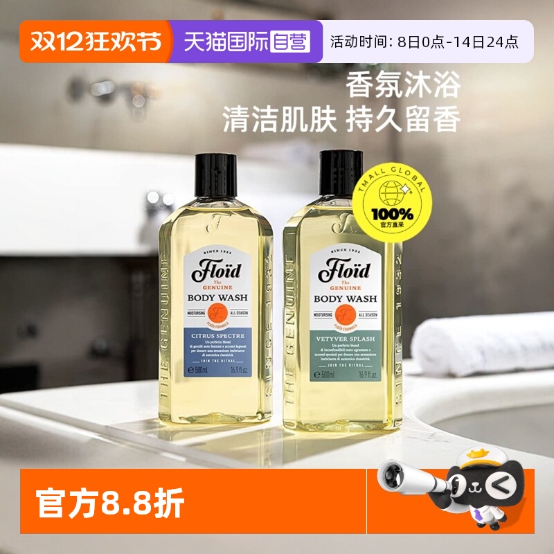 自营男士沐浴露FLOID意大利