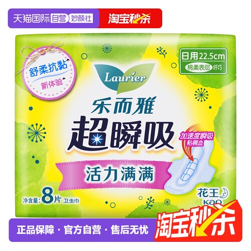 【自营】花王乐而雅卫生巾超瞬吸22.5cm/30cm日用夜用任选姨妈巾