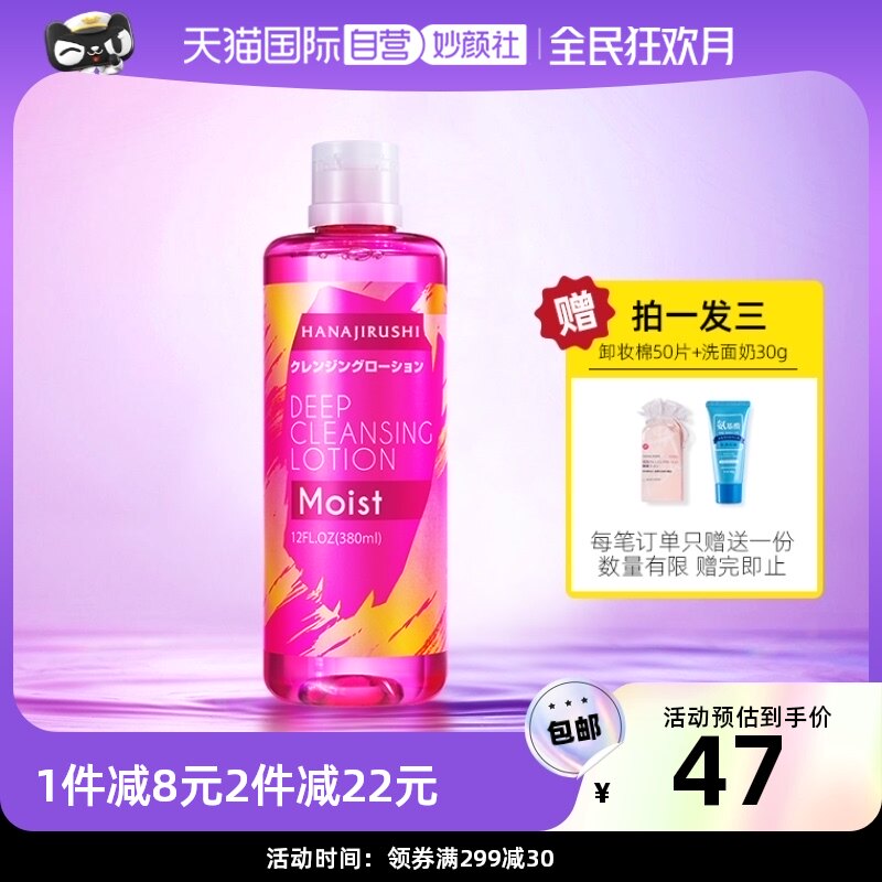 【自营】花印卸妆水女脸部温和清洁毛孔无刺激眼唇脸三合一卸妆油
