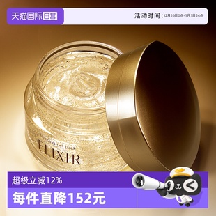 睡眠面膜保湿 怡丽丝尔资生堂免洗式 Elixir 修护舒缓涂抹 自营