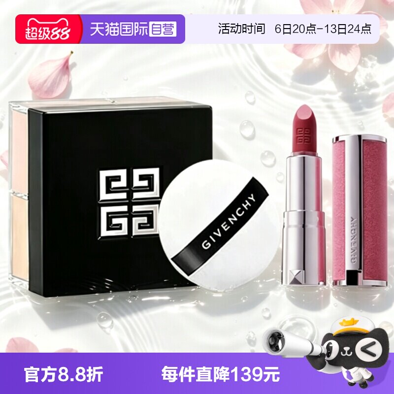 【自营】Givenchy/纪梵希四宫格散粉丝绒口红中样套装节日礼物图片