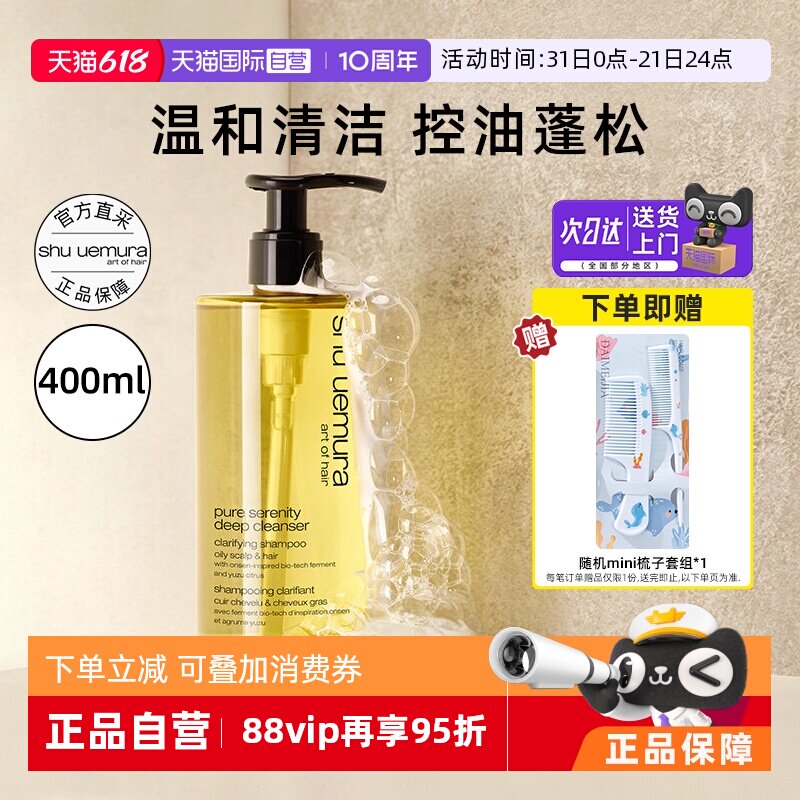 【自营】植村秀美发柚泉净澈头皮洗发水400ml保湿控油清洁护发