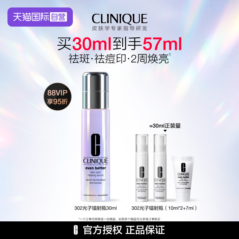 【自营】倩碧302镭射瓶精华液 提亮抗氧去黄