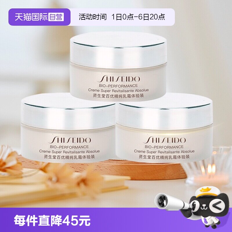 【自营】Shiseido/资生堂百优全新精纯乳霜18ml*3瓶滋润保湿