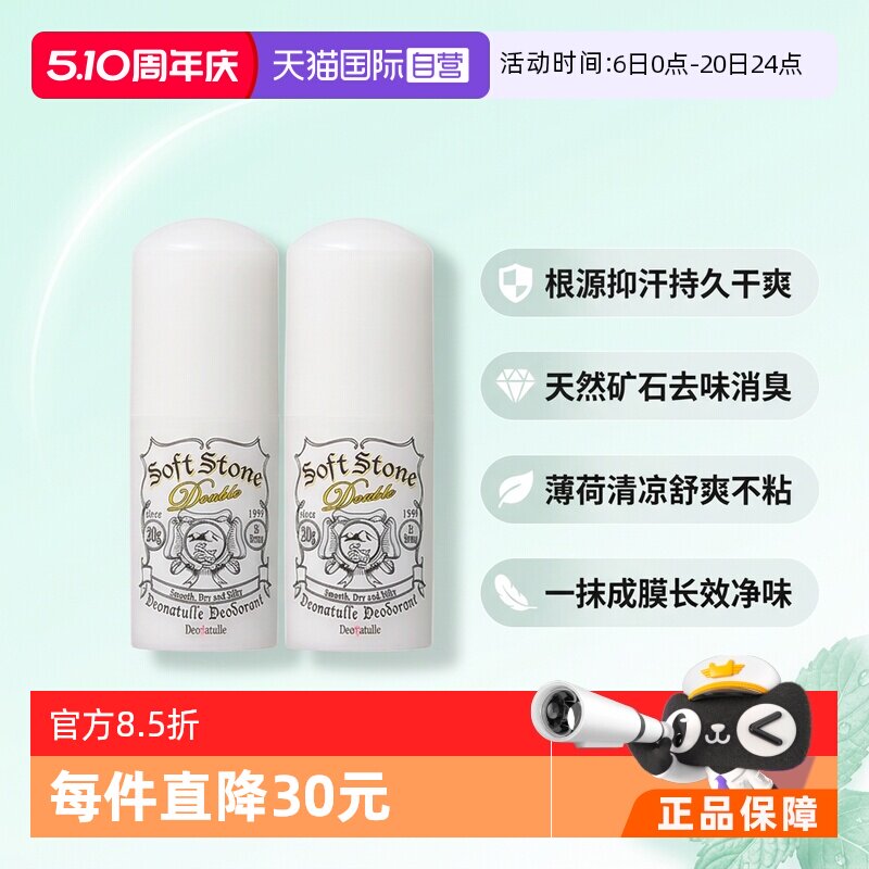 【自营】2支装Deonatulle杜得乐干爽经典祛味止汗膏消臭持久清爽