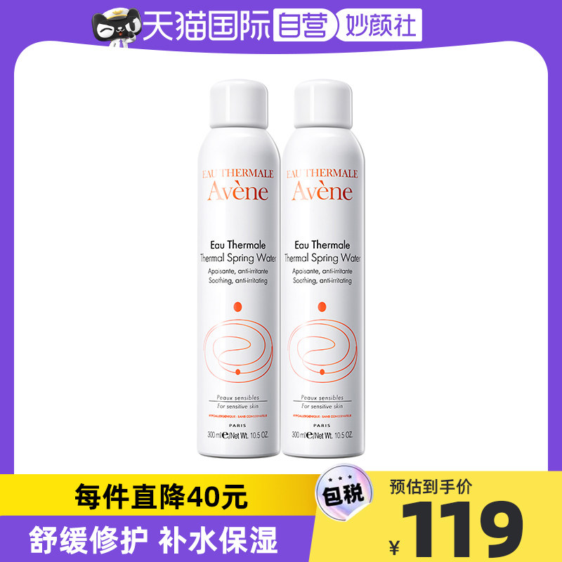 【自营】【烈儿宝贝直播间】Avene雅漾活泉喷雾爽肤水300ml*2补水