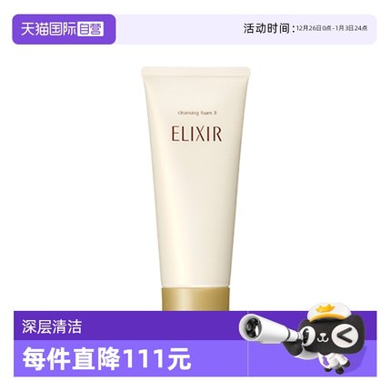 【自营】ELIXIR怡丽丝尔优悦活颜洁面膏145g深层清洁保湿温和泡沫