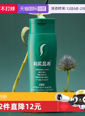 【自营】利尻昆布遮白发纯植物天然进口棕色黑色染发剂染发膏染膏