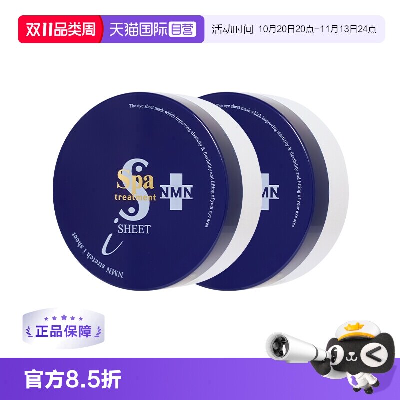 【自营】spatreatment蓝蛇毒眼膜60枚*2盒提拉保湿淡化眼纹烟酰胺